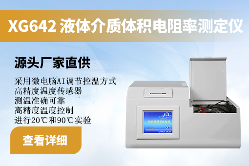 体积电阻率测定仪
