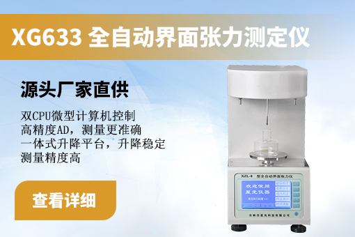 界面张力测定仪