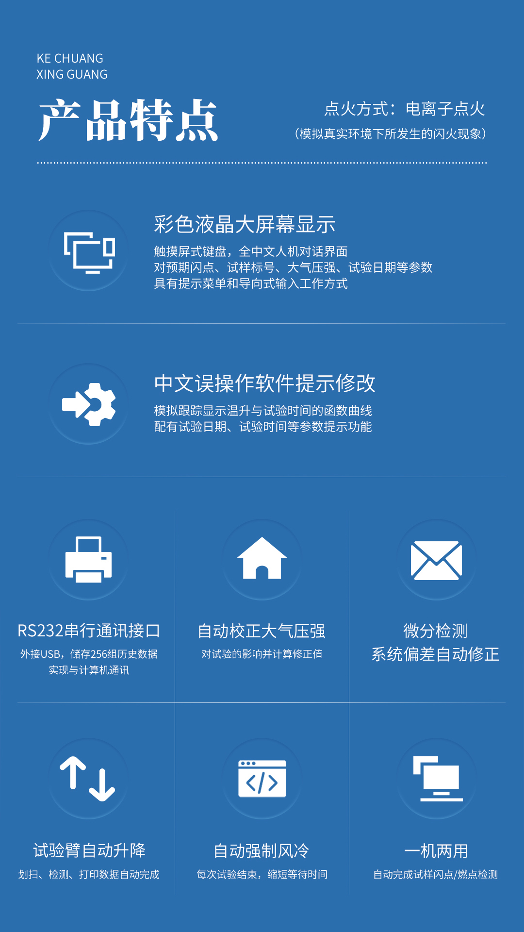 XG601 全自动开口闪点测定仪
