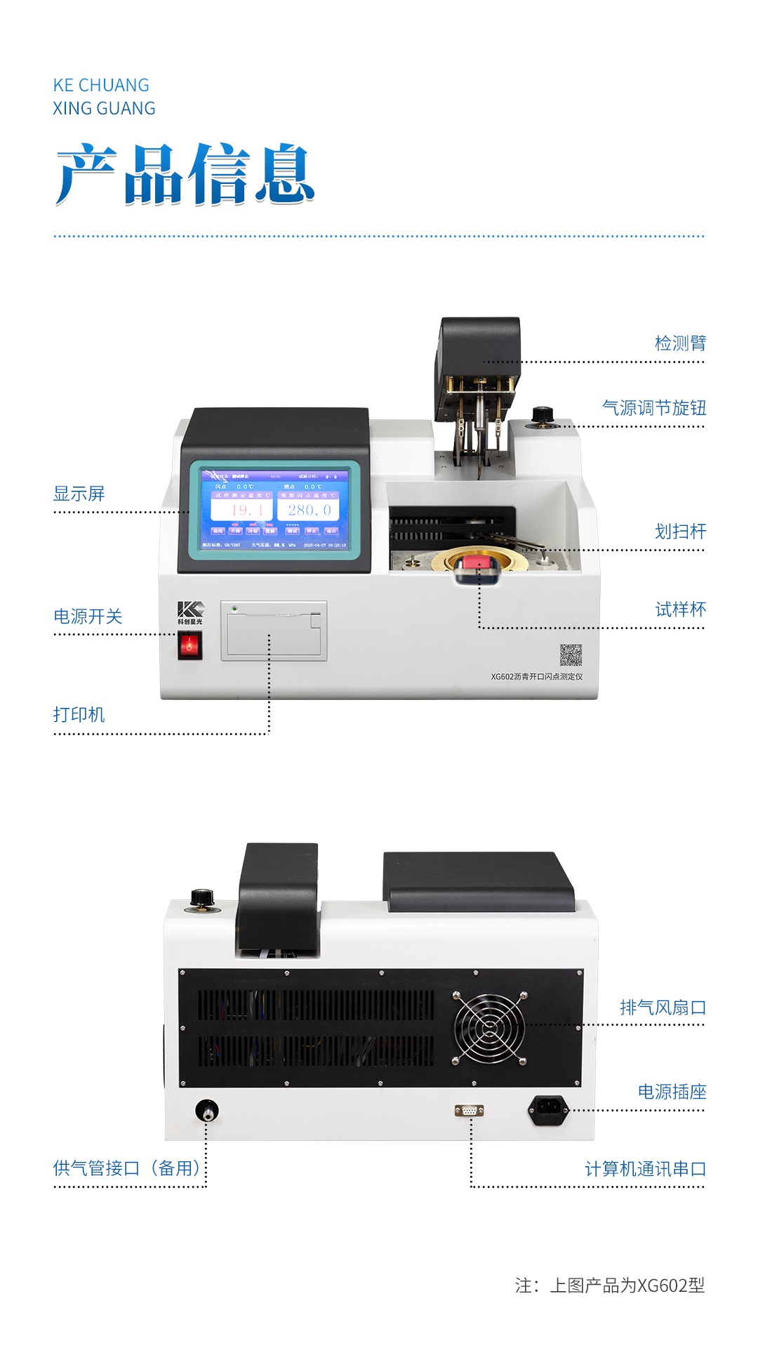 XG602 全自动沥青开口闪点测定仪