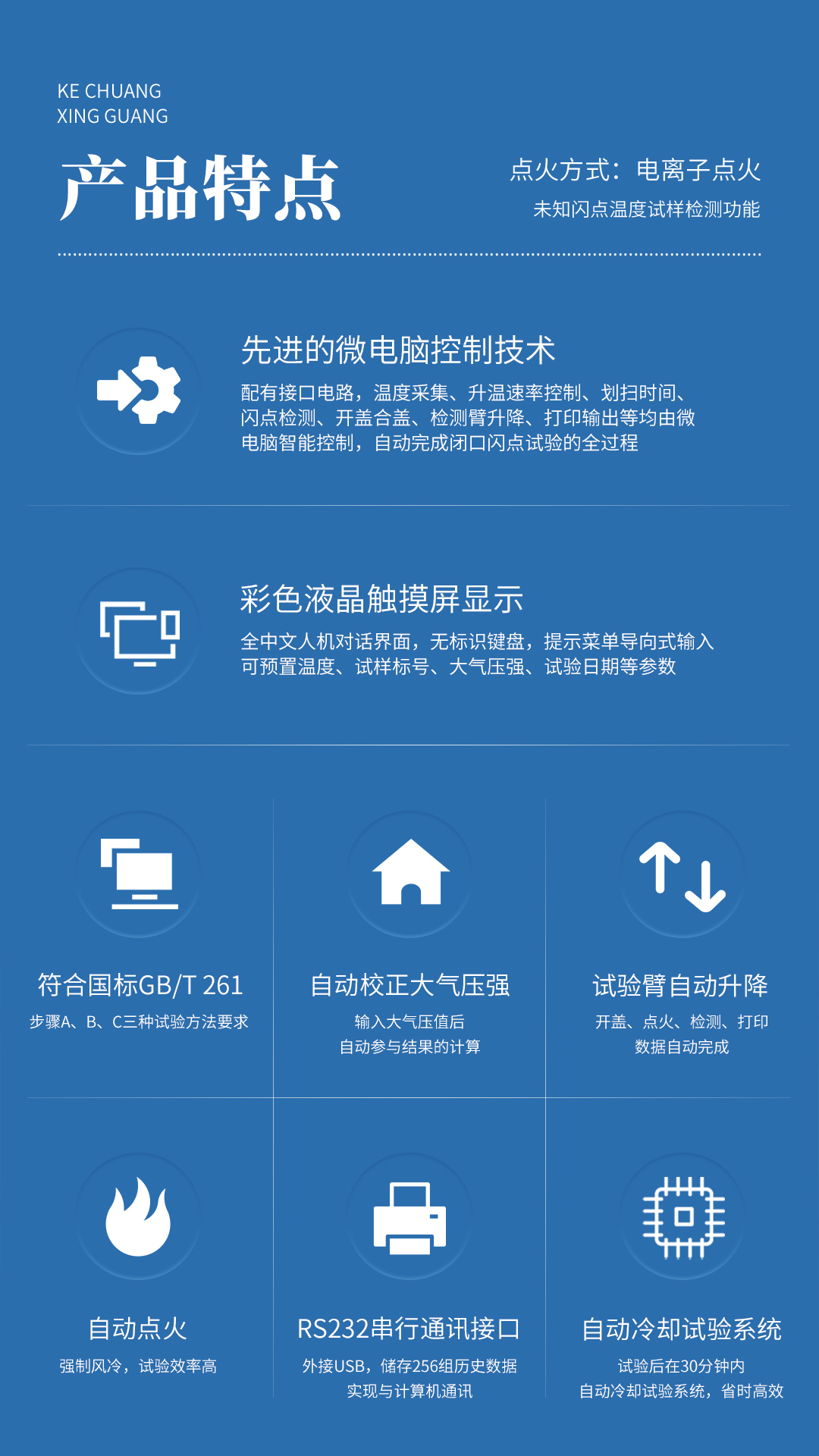 XG603 全自动闭口闪点测定仪