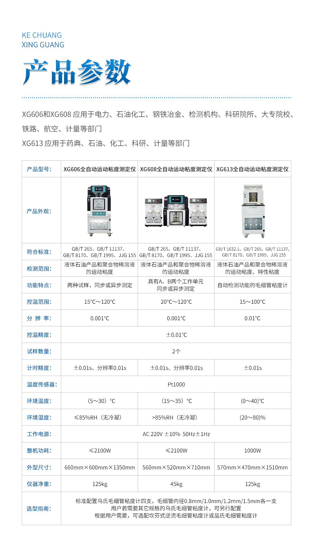 XG608 全自动运动粘度测定仪