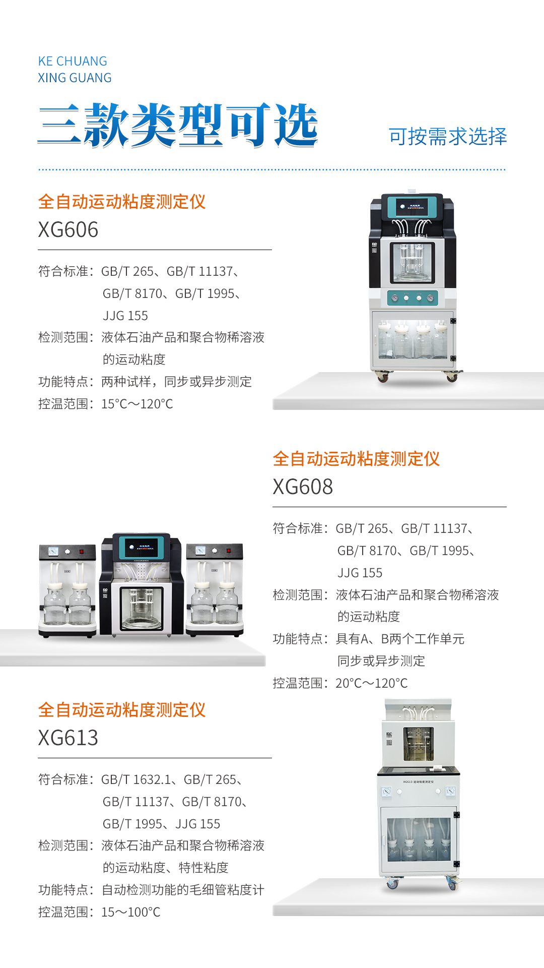 XG608 全自动运动粘度测定仪