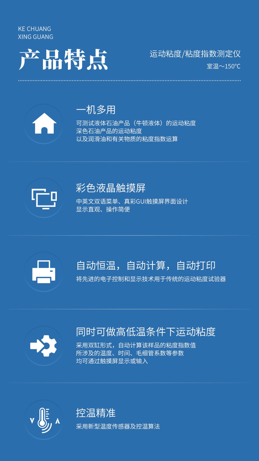 XG604 运动粘度粘度指数测定仪