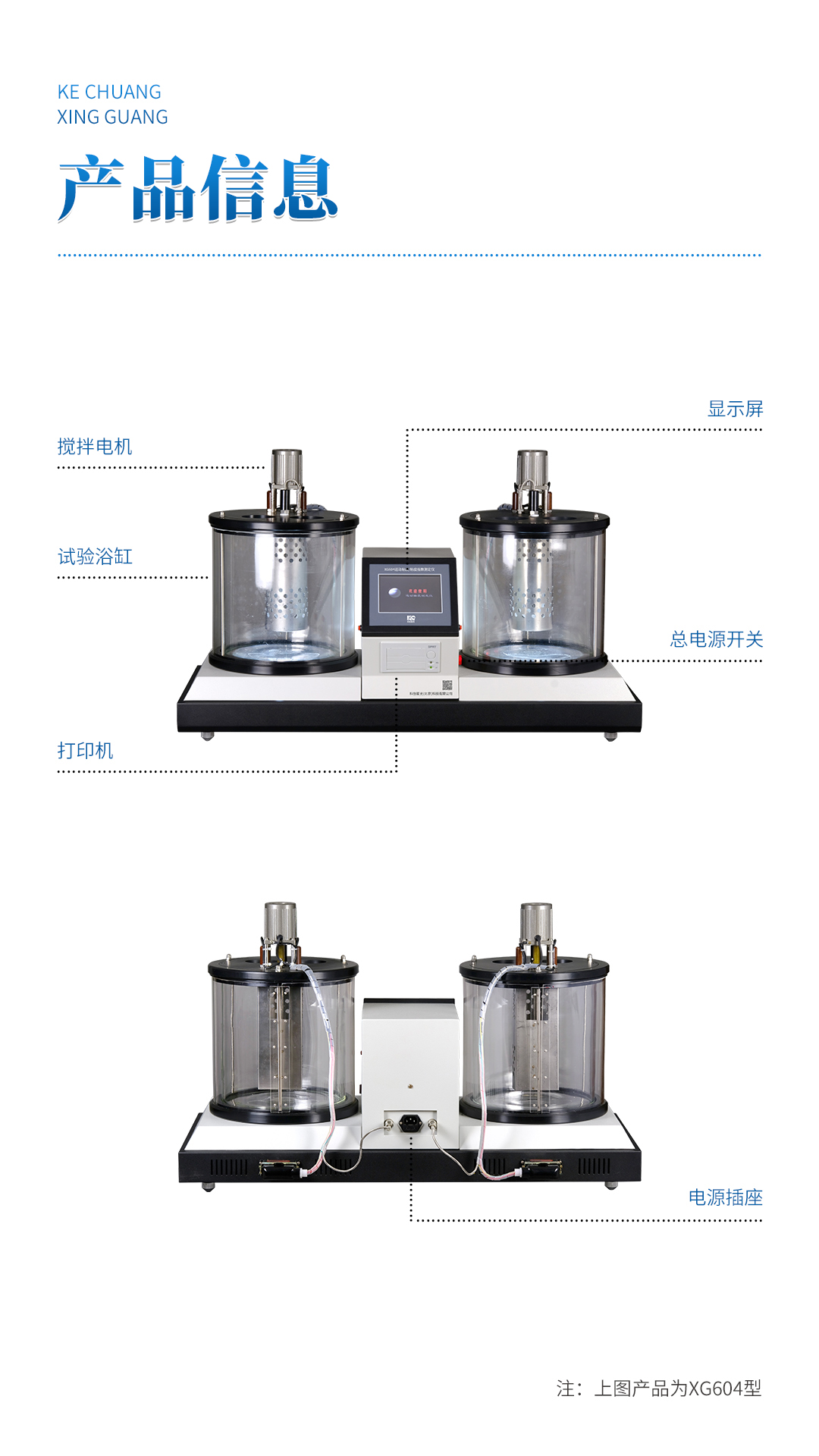 XG604 运动粘度粘度指数测定仪