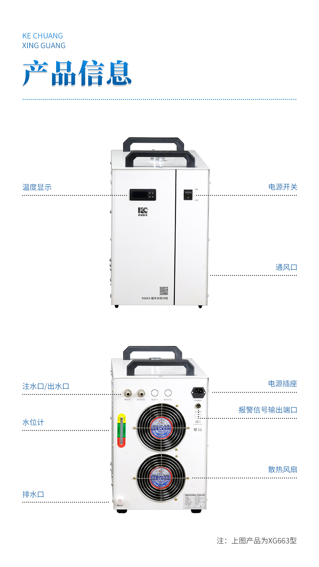 XG663 循环水制冷机 XG663 循环水制冷机