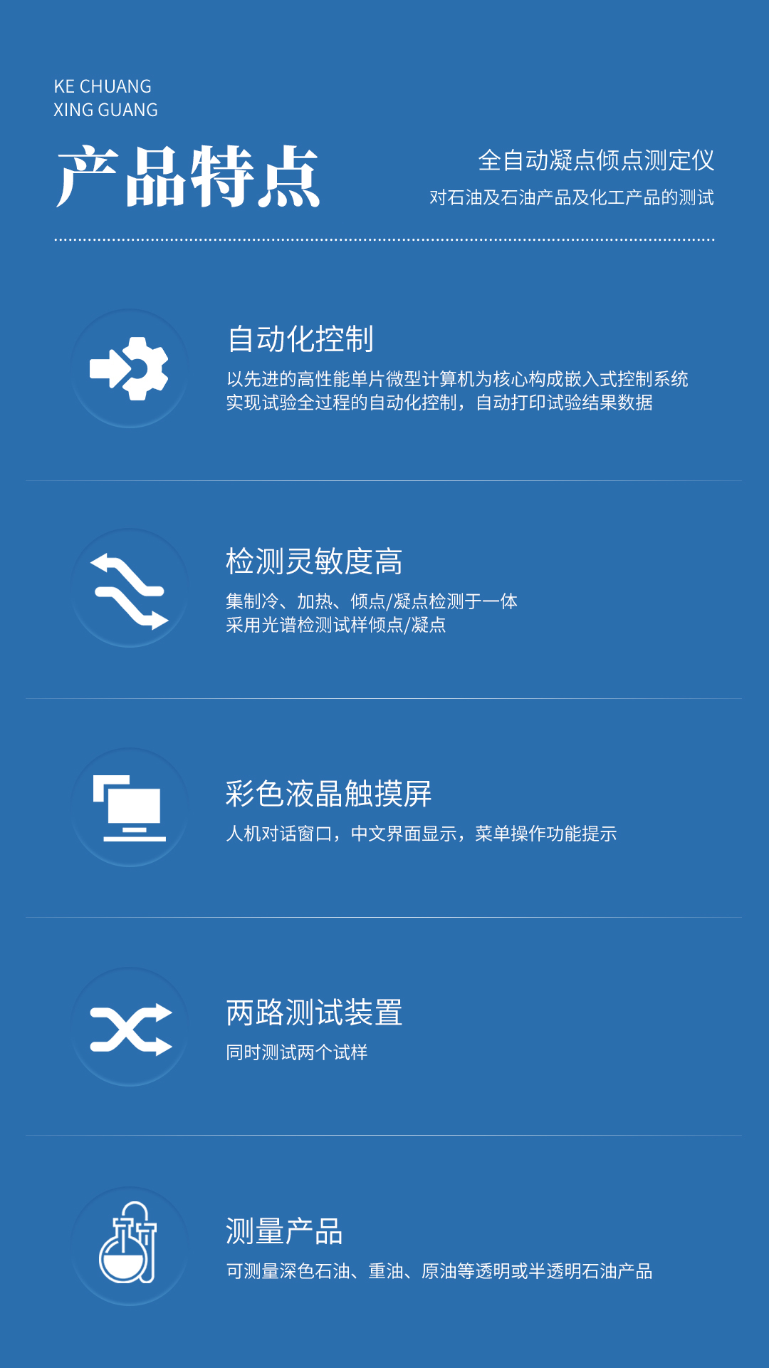 XG623 全自动凝点倾点测定仪