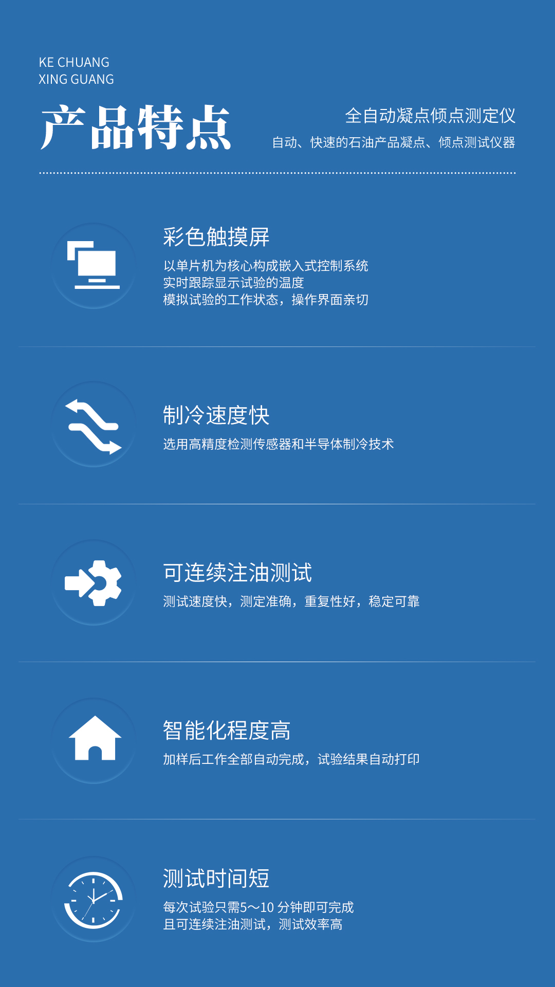 XG621 全自动凝点倾点测定仪