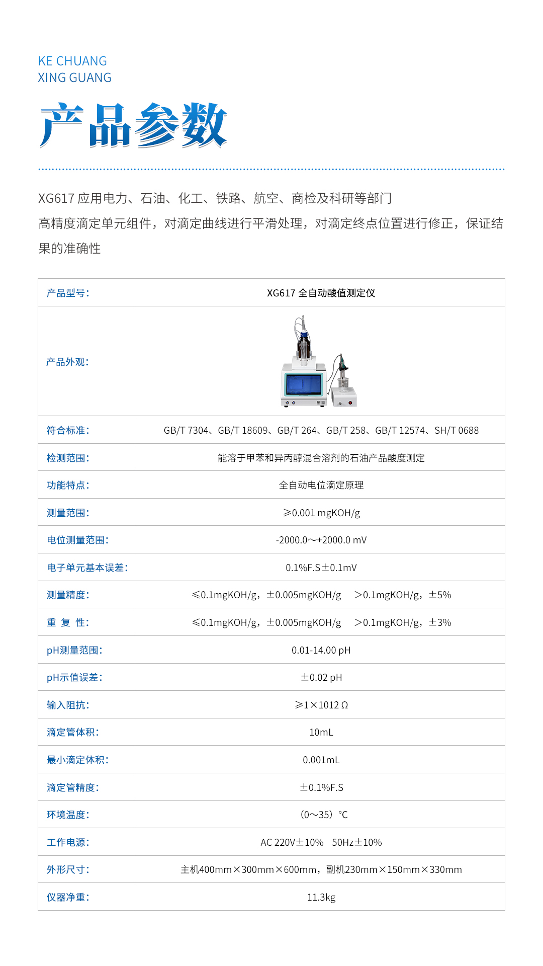 XG617 全自动酸值测定仪