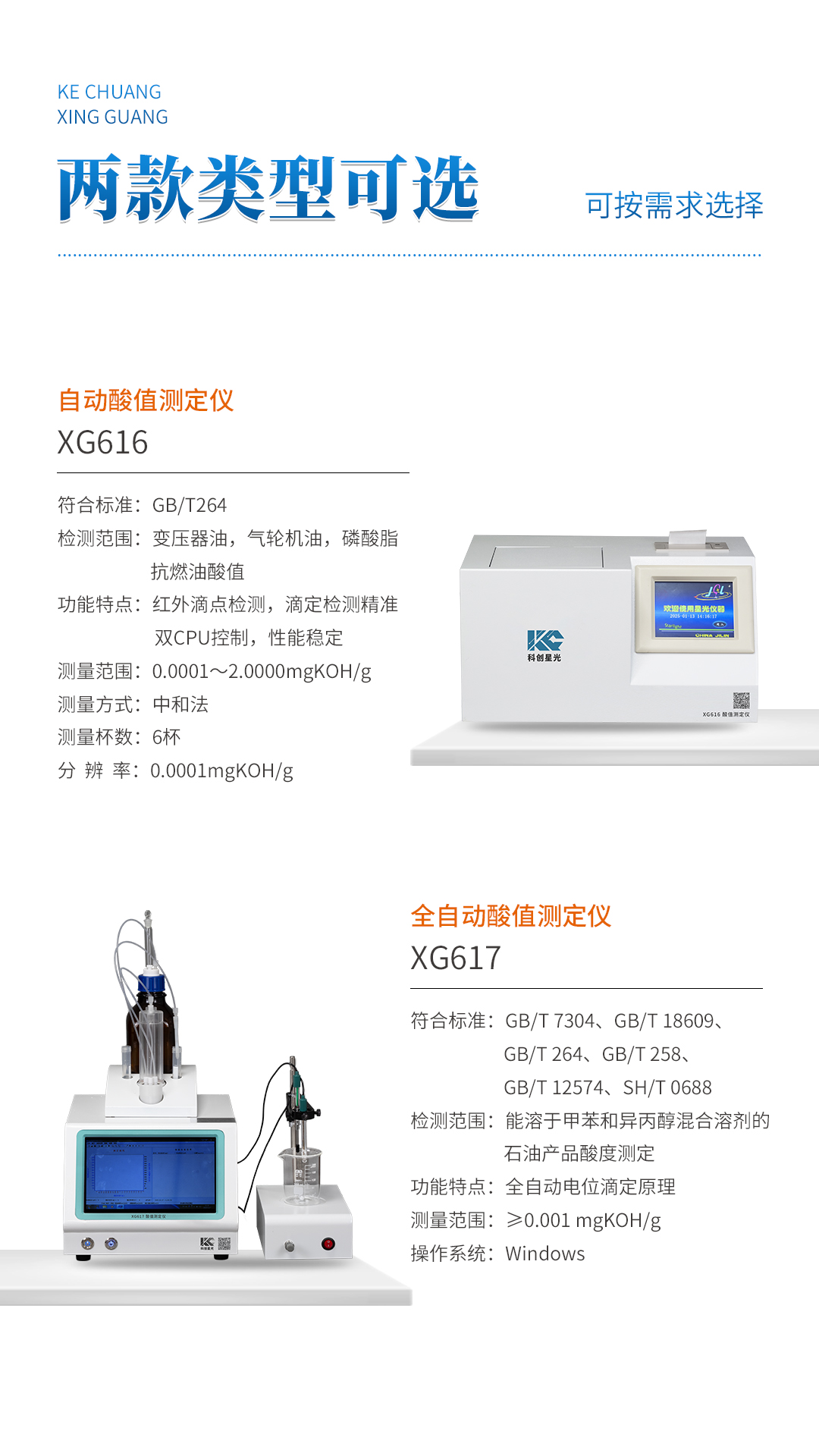 XG616 自动酸值测定仪