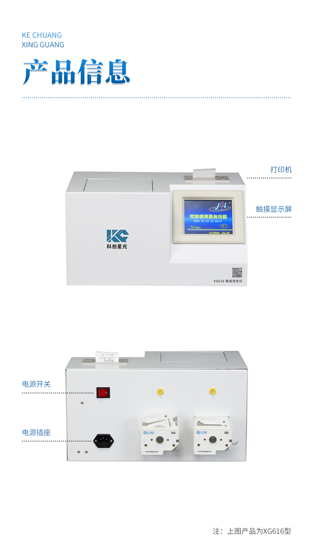XG616 自动酸值测定仪