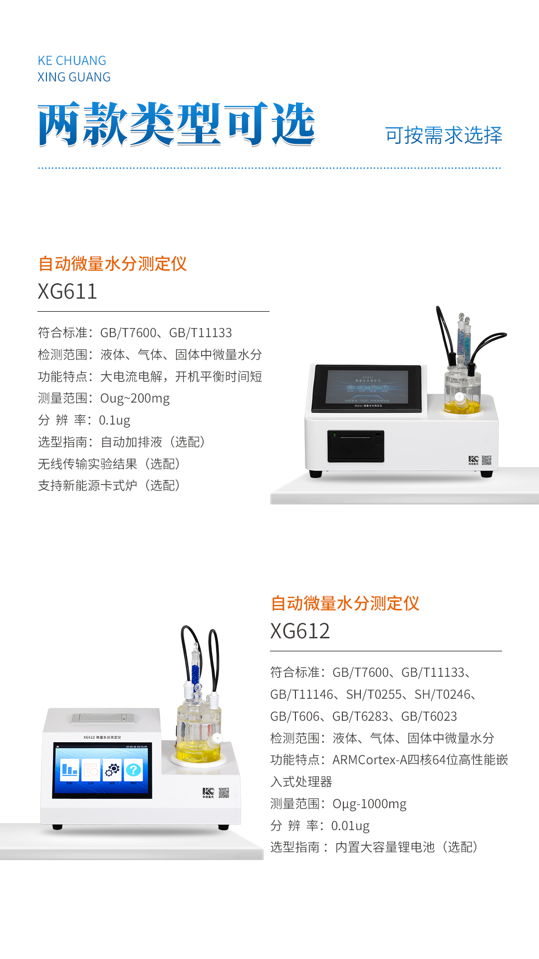 XG612 自动微量水分测定仪