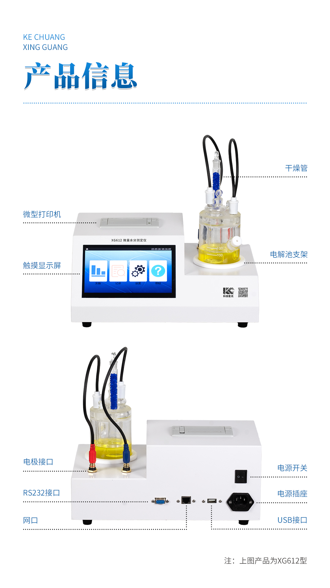 XG612 自动微量水分测定仪