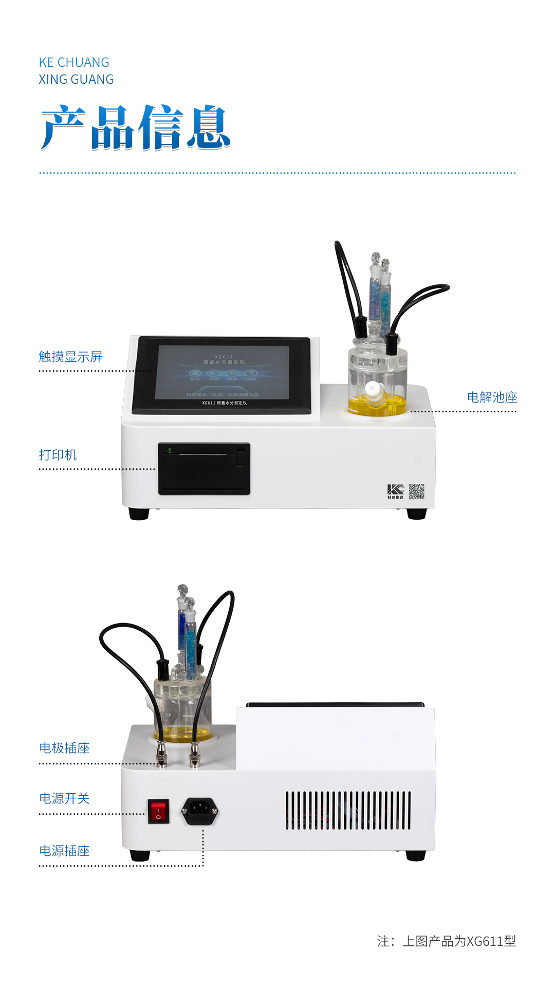 XG611 自动微量水分测定仪