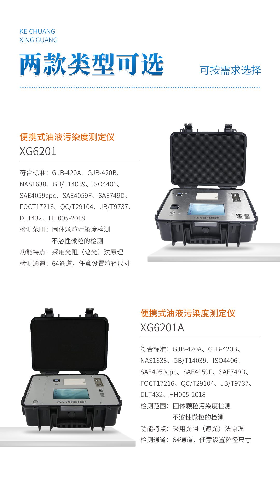 XG6201A 便携式油液污染度测定仪 XG6201A 便携式油液污染度测定仪