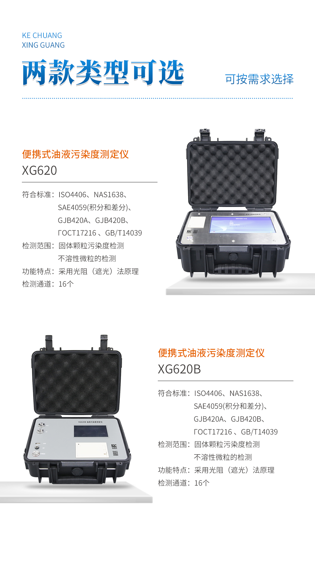 XG620 便携式油液污染度测定仪