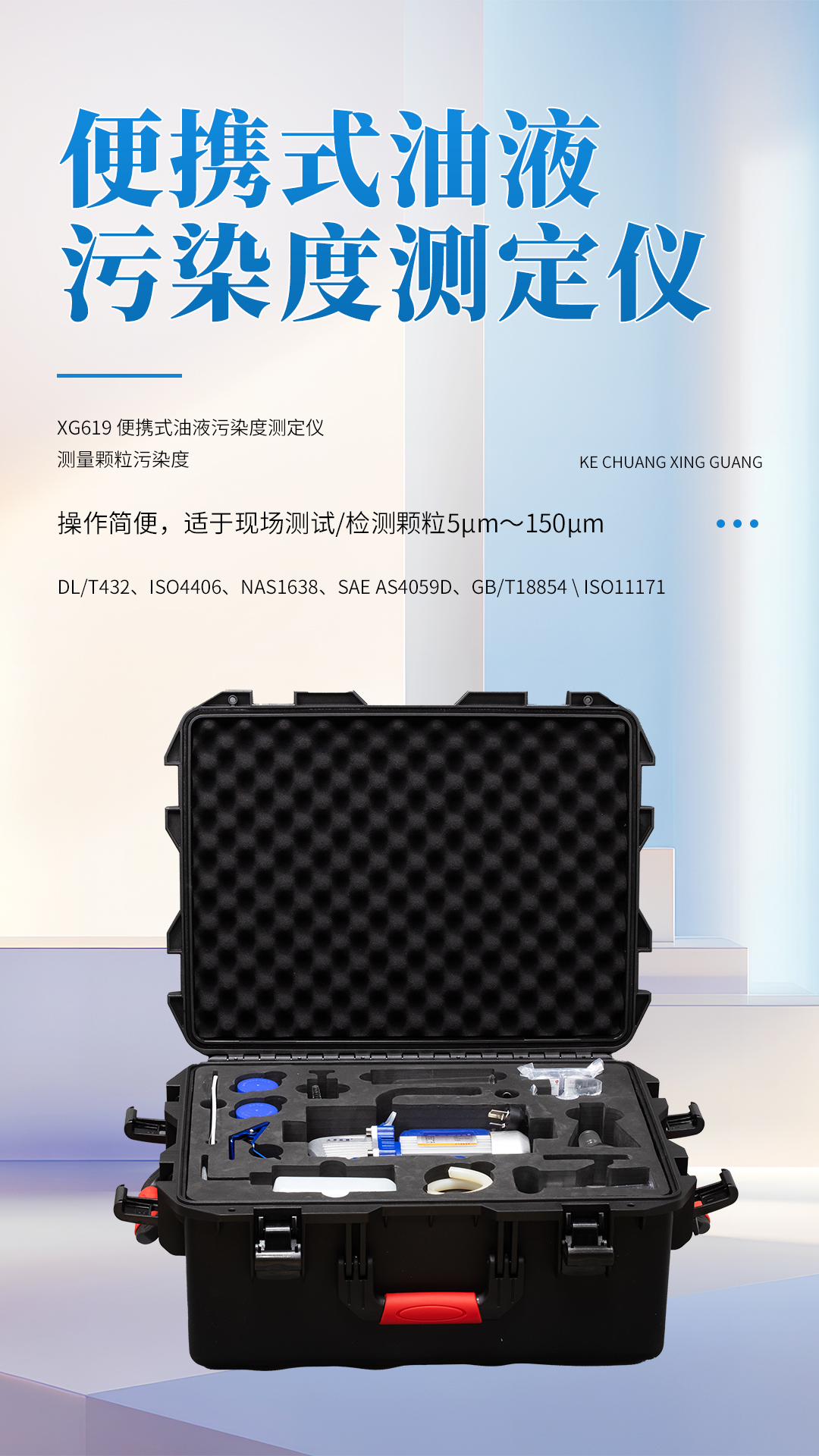 XG619 便携式油液污染度测定仪