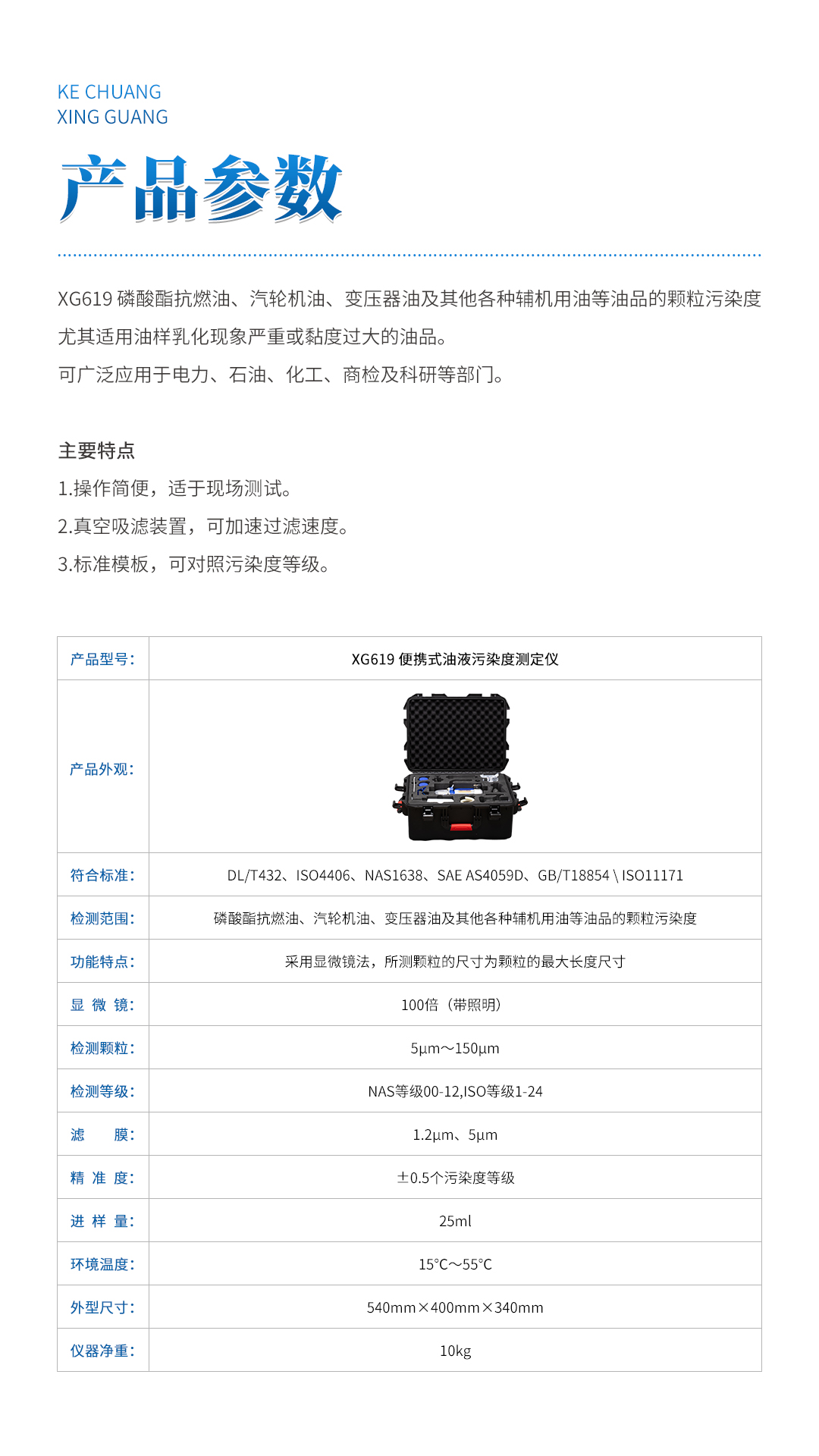 XG619 便携式油液污染度测定仪