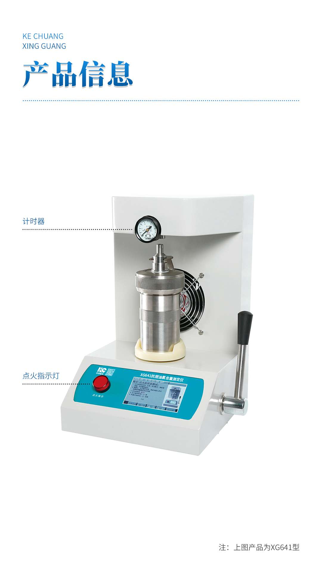 XG641 抗燃油氯含量测定仪