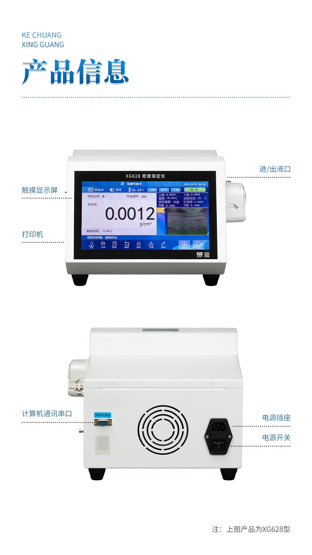 XG628 全自动液体密度测定仪
