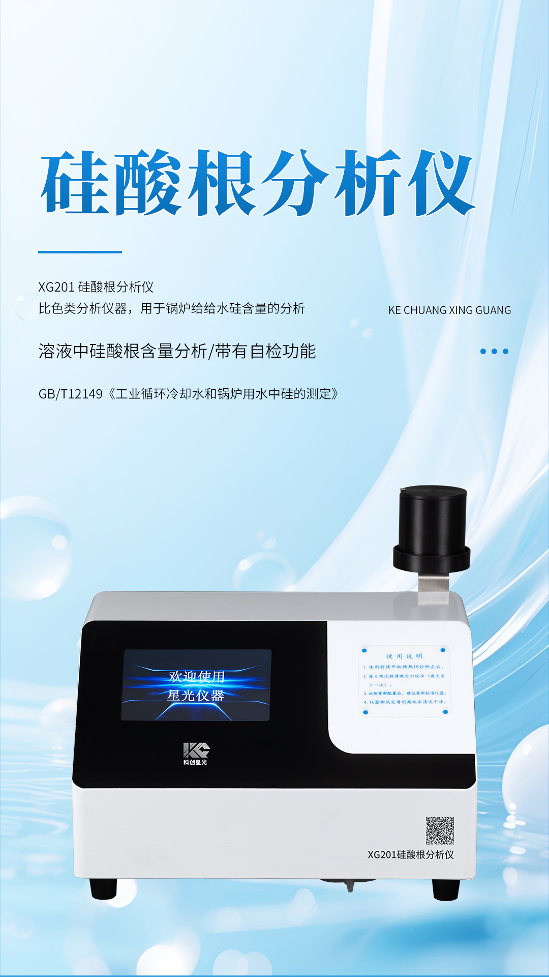 XG201 硅酸根分析仪 XG201 硅酸根分析仪