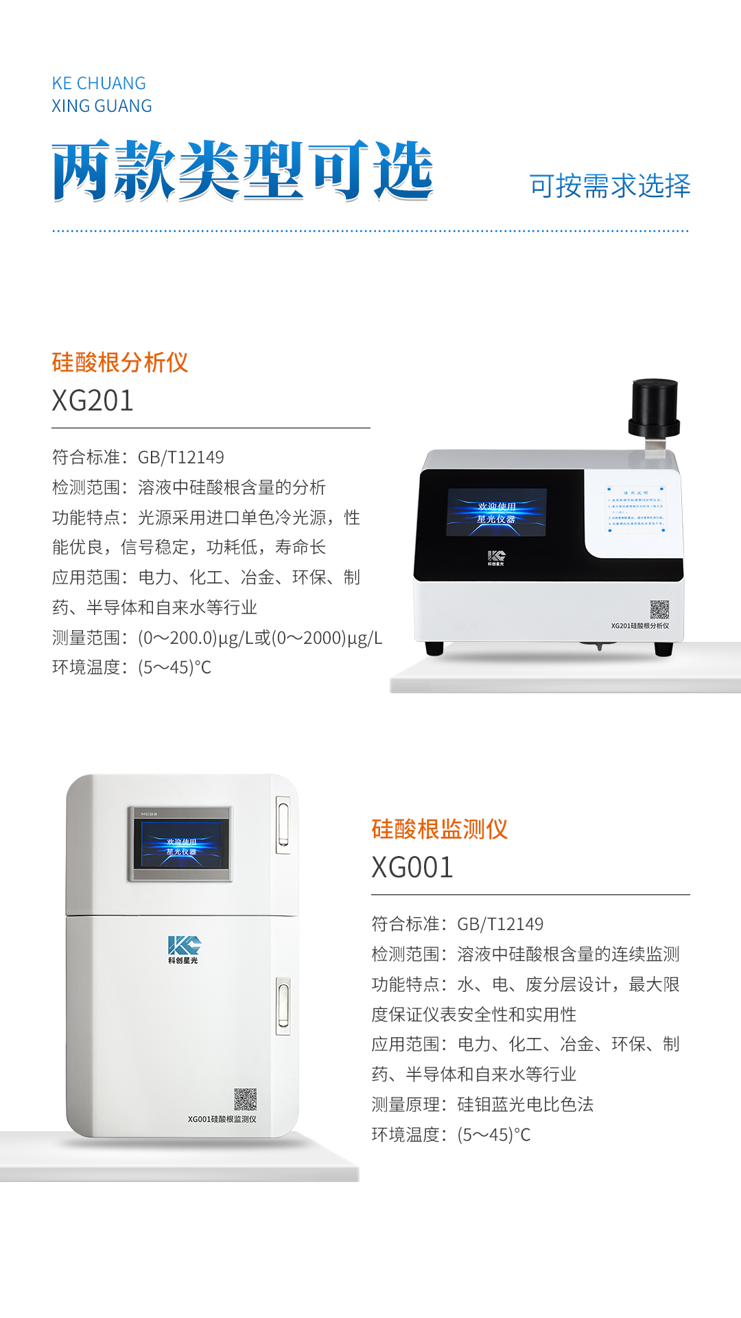 XG201 硅酸根分析仪 XG201 硅酸根分析仪