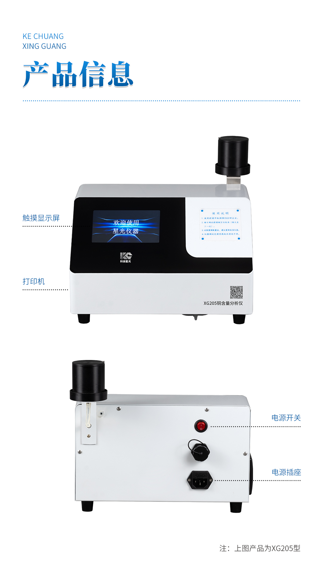 XG205 铜含量分析仪