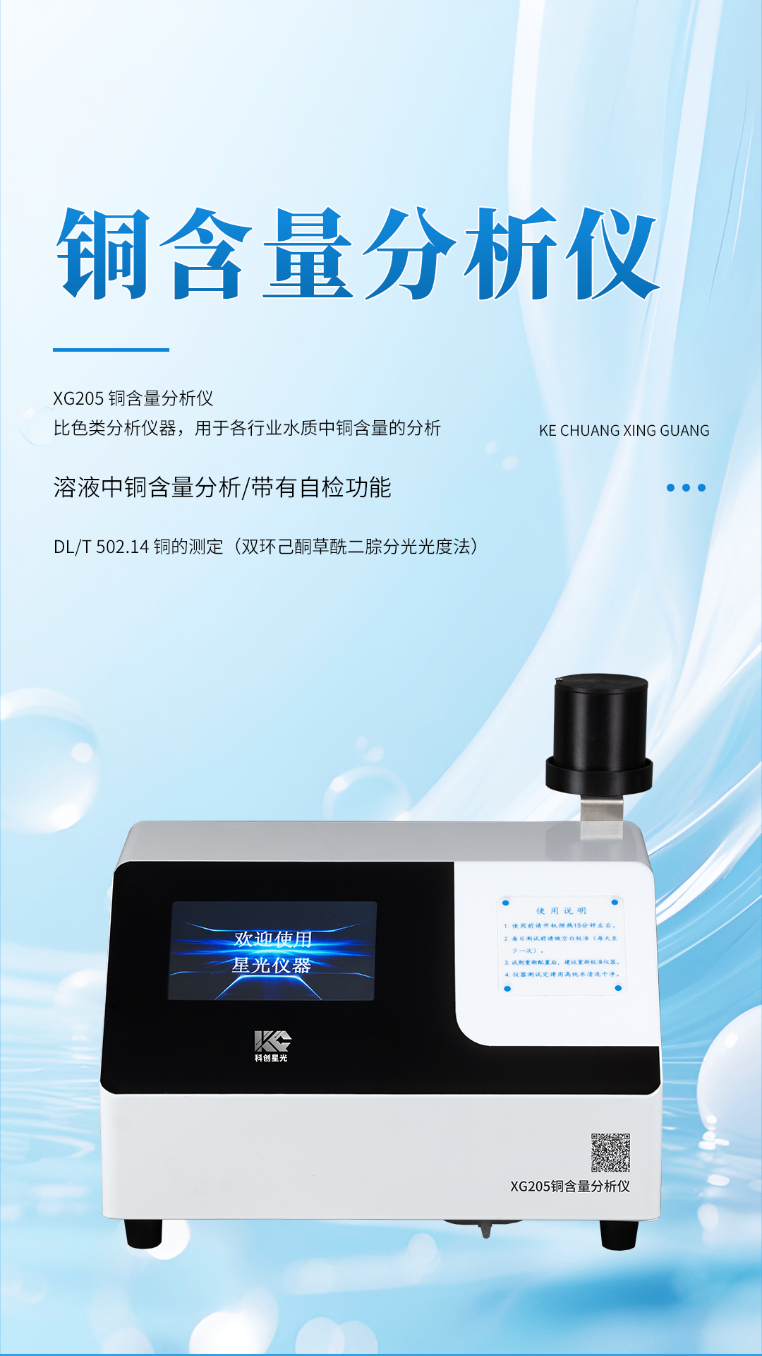 XG205 铜含量分析仪