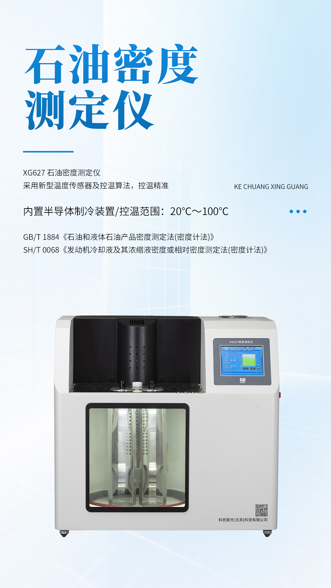 XG627 石油密度测定仪