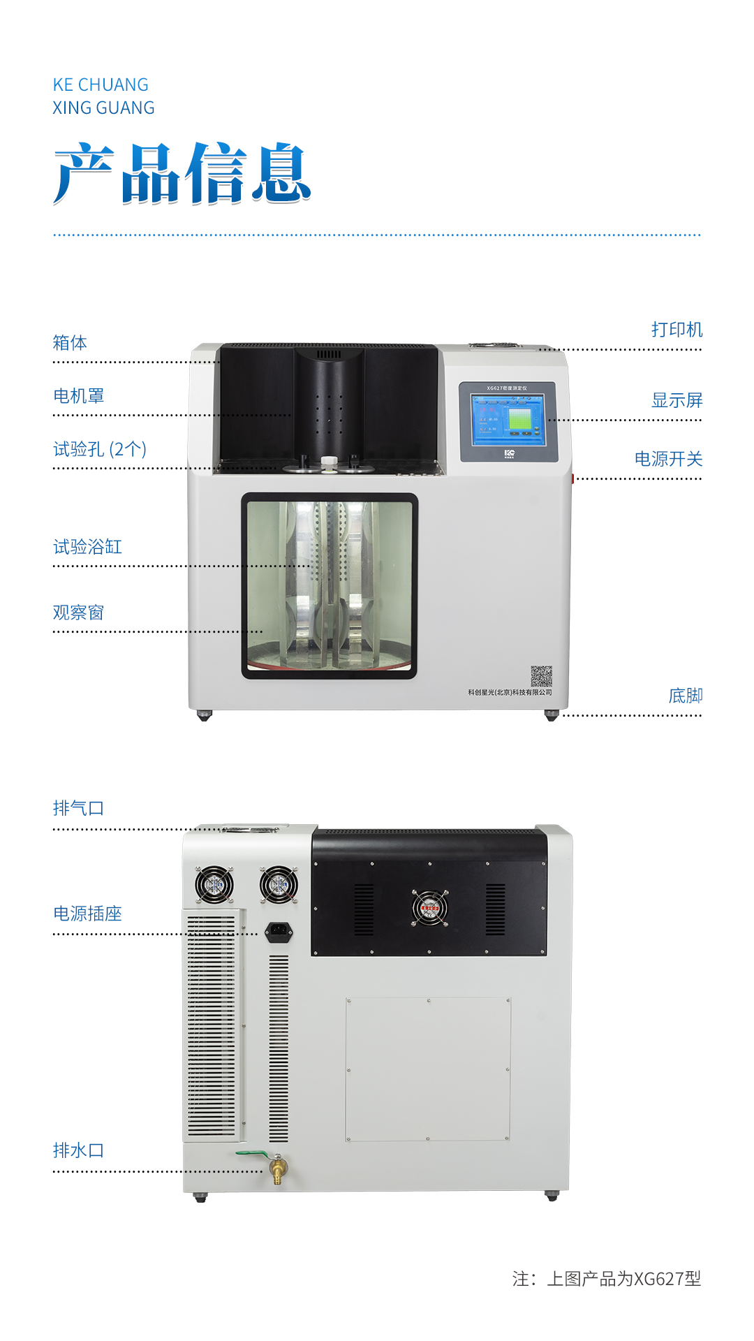 XG627 石油密度测定仪