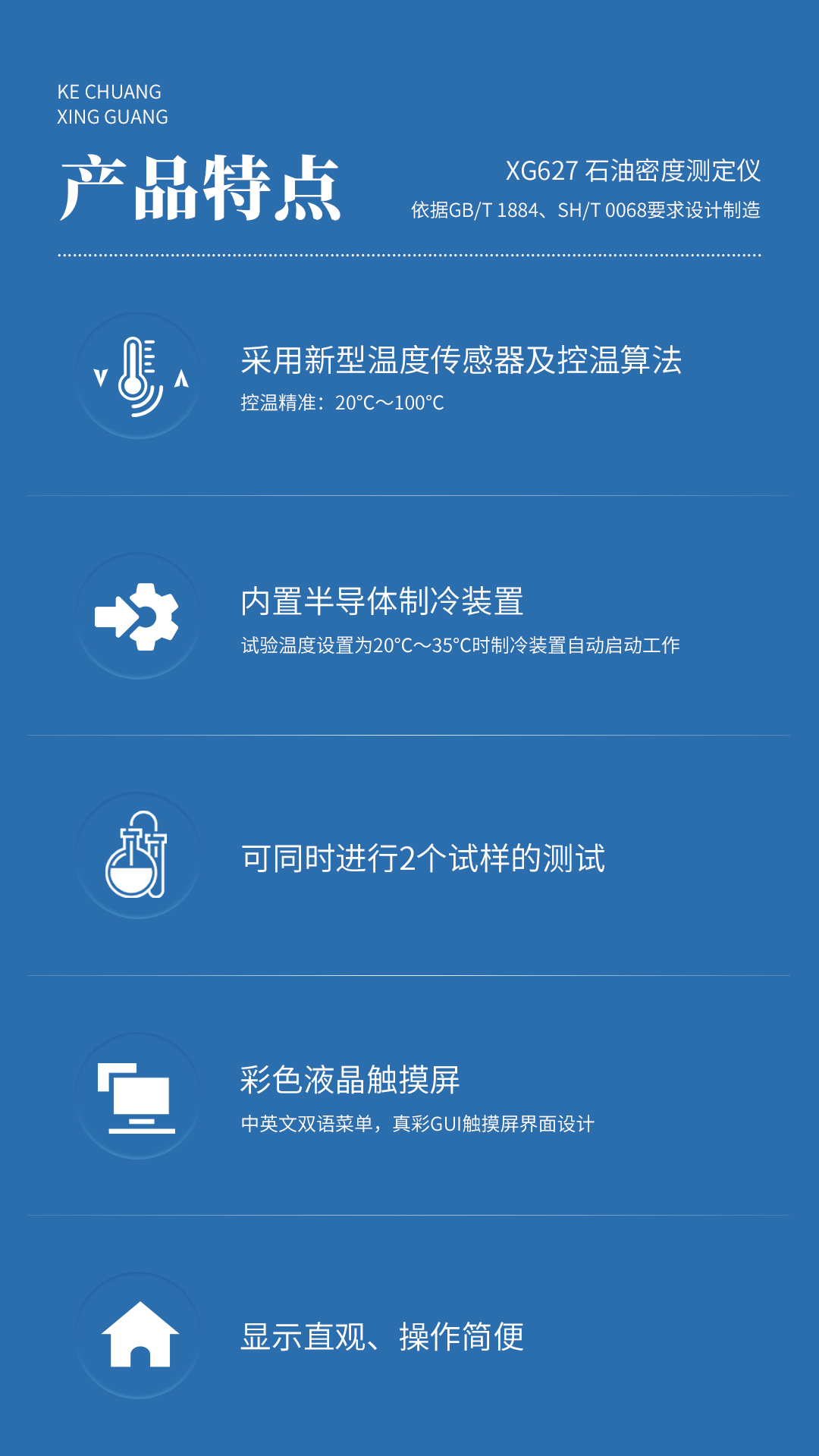 XG627 石油密度测定仪