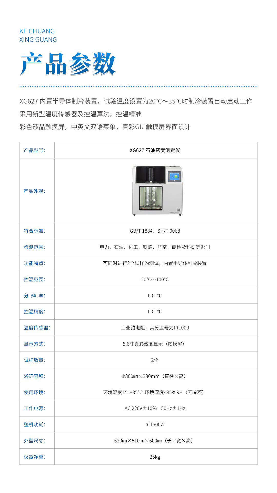 XG627 石油密度测定仪