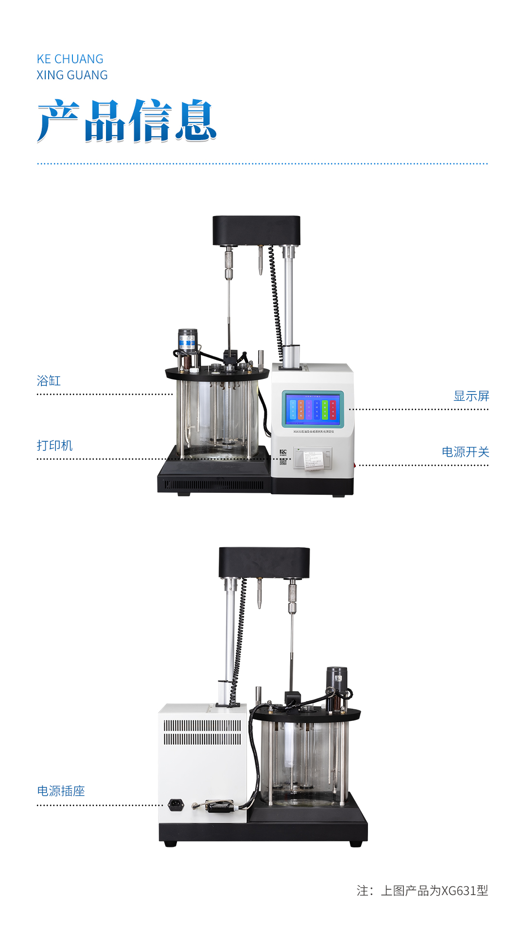 XG631石油及合成液抗乳化测定仪
