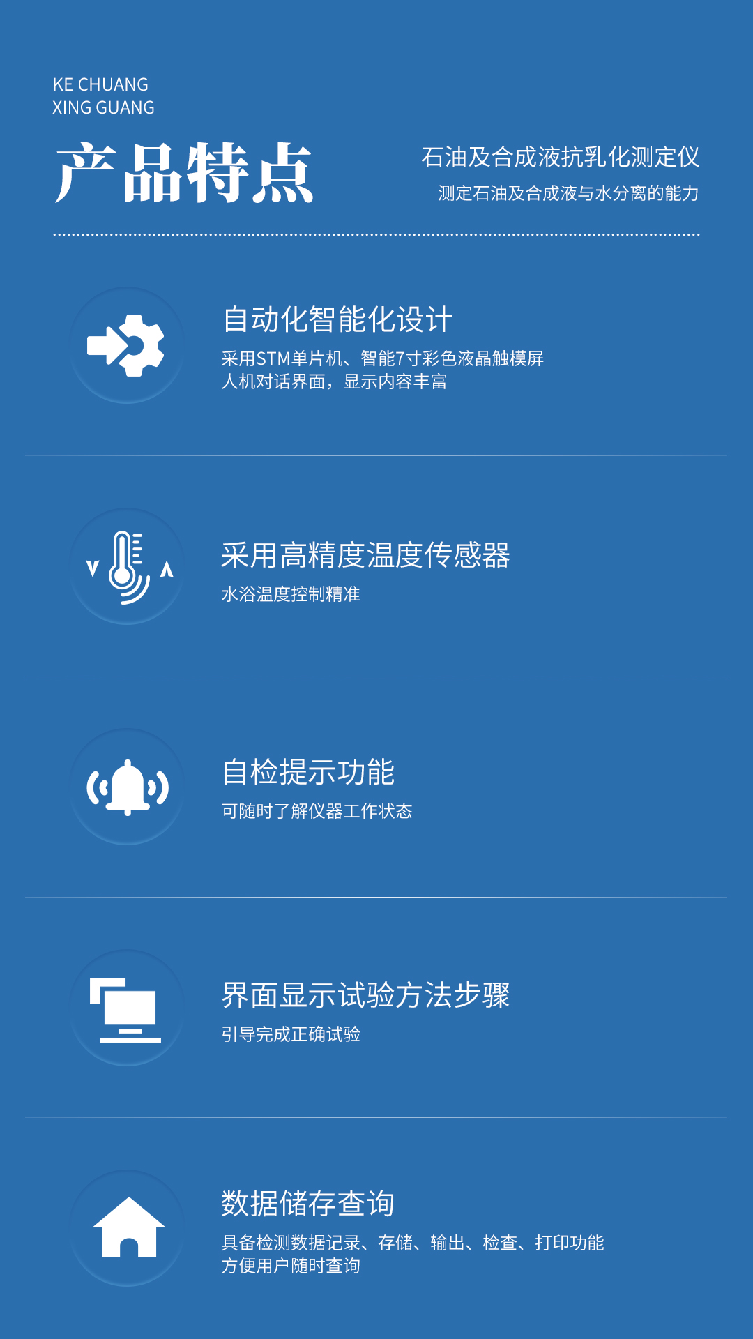 XG631石油及合成液抗乳化测定仪