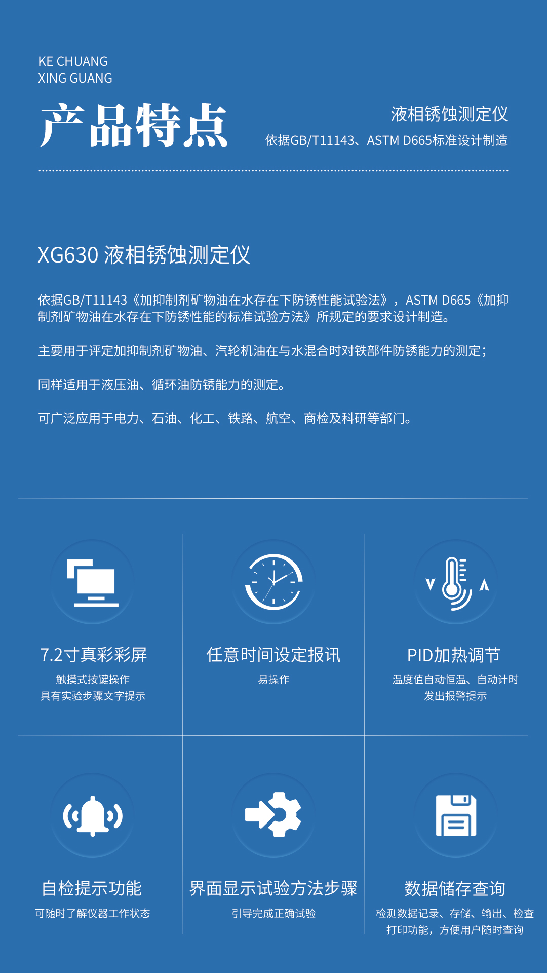 XG630 液相锈蚀测定仪 XG630 液相锈蚀测定仪