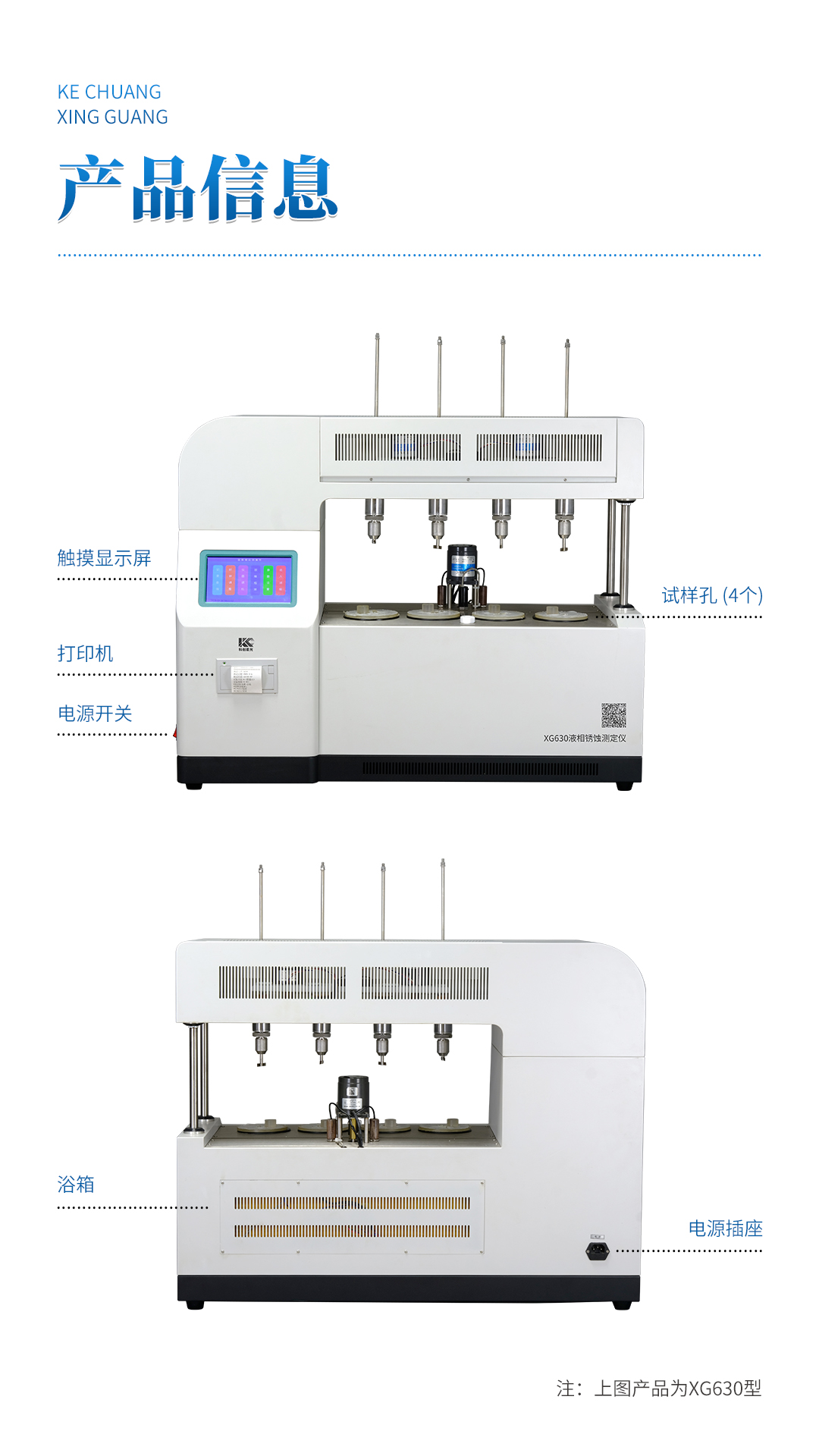 XG630 液相锈蚀测定仪 XG630 液相锈蚀测定仪