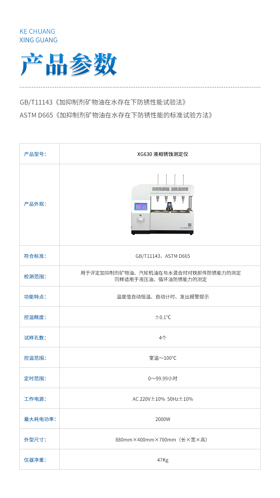 XG630 液相锈蚀测定仪 XG630 液相锈蚀测定仪