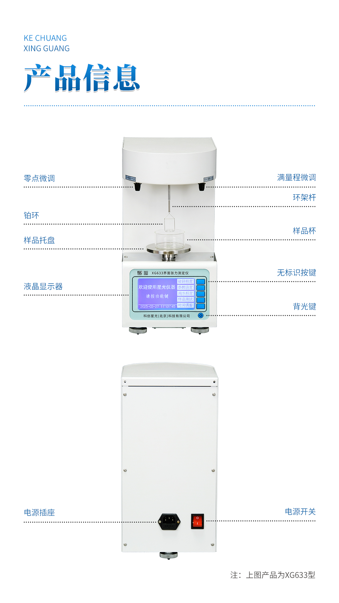 XG633 全自动界面张力测定仪 XG633 全自动界面张力测定仪