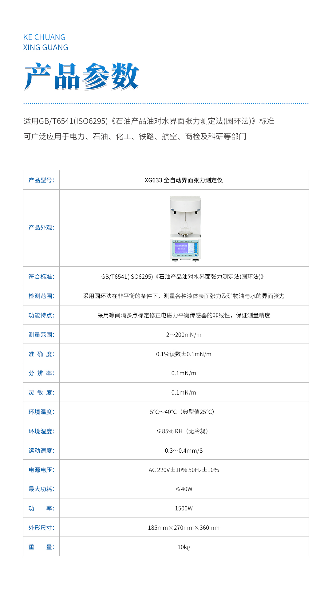 XG633 全自动界面张力测定仪 XG633 全自动界面张力测定仪