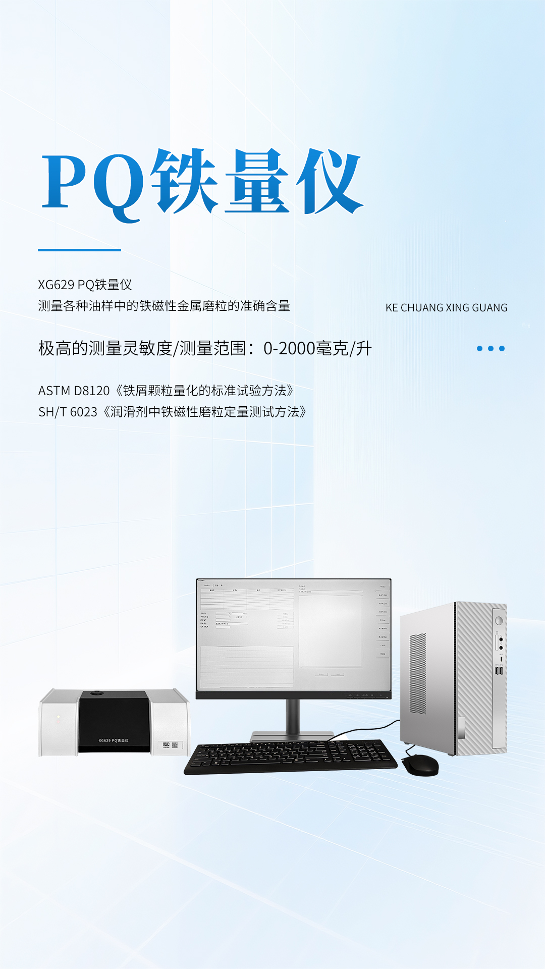 XG629 PQ铁量仪 XG629 PQ铁量仪