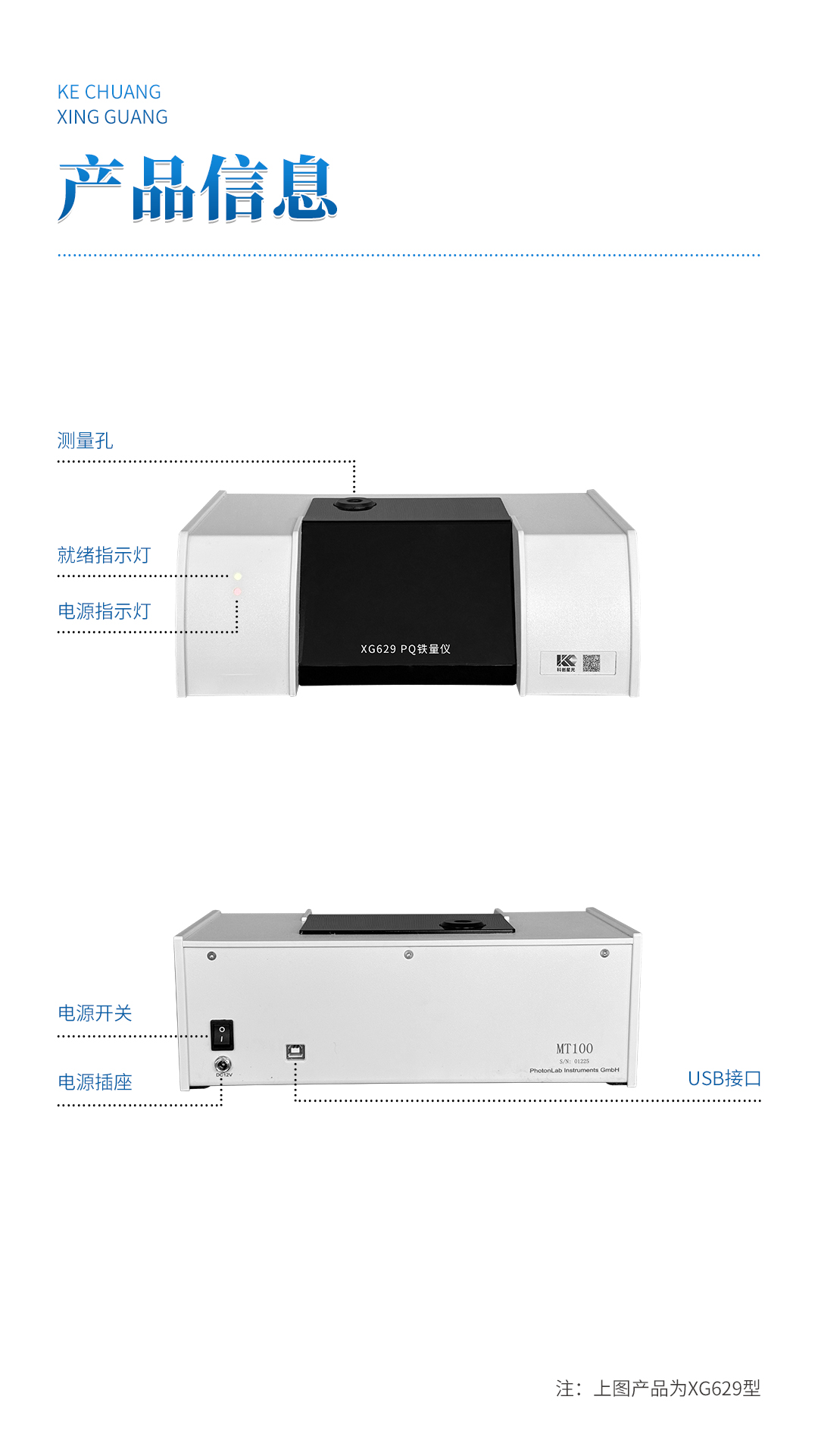 XG629 PQ铁量仪 XG629 PQ铁量仪