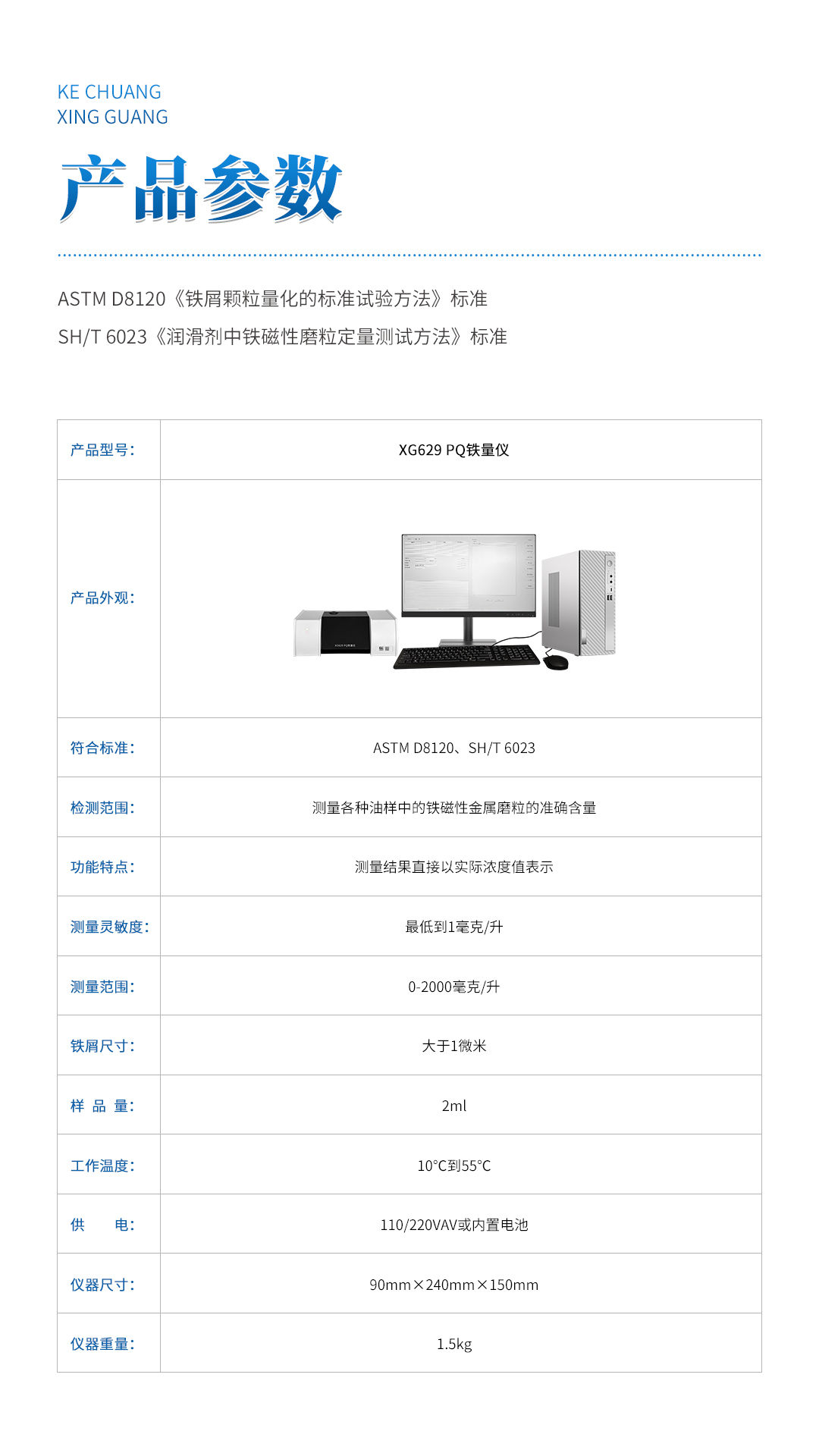 XG629 PQ铁量仪 XG629 PQ铁量仪