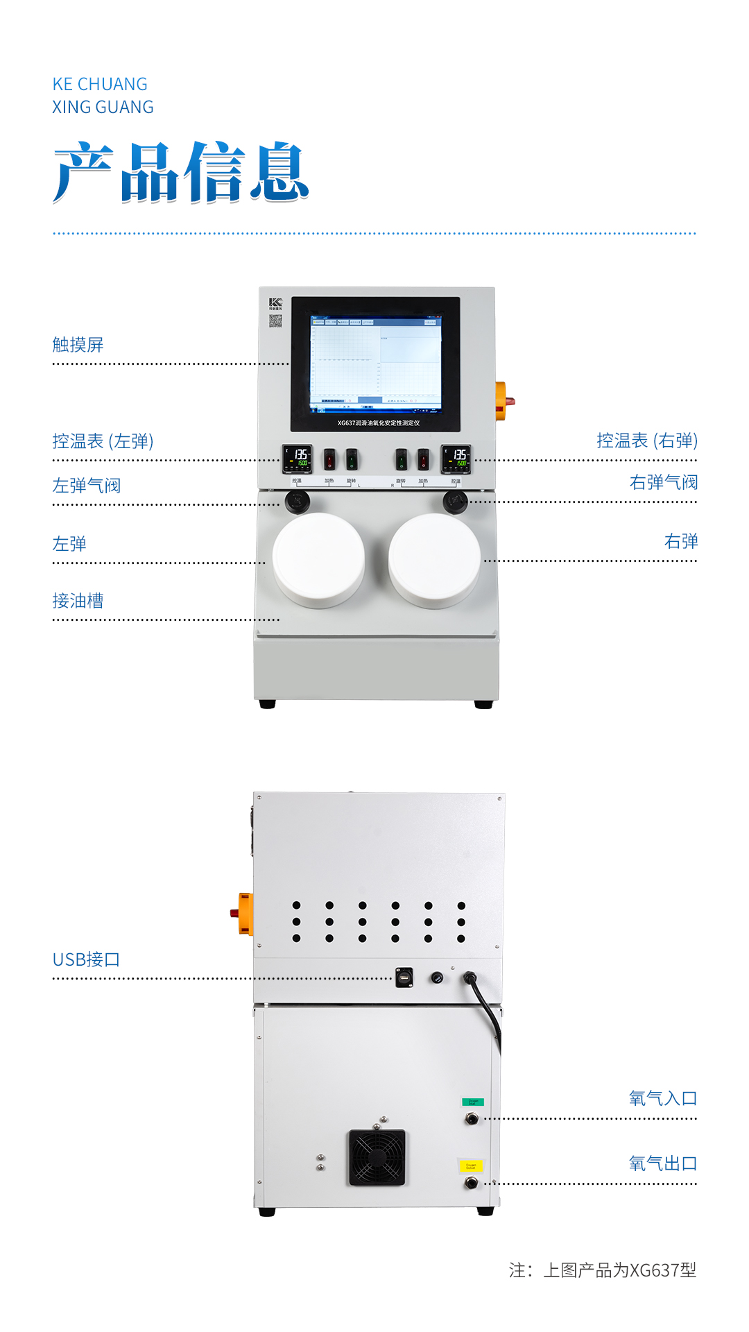 XG637润滑油氧化安定性测定仪 XG637润滑油氧化安定性测定仪