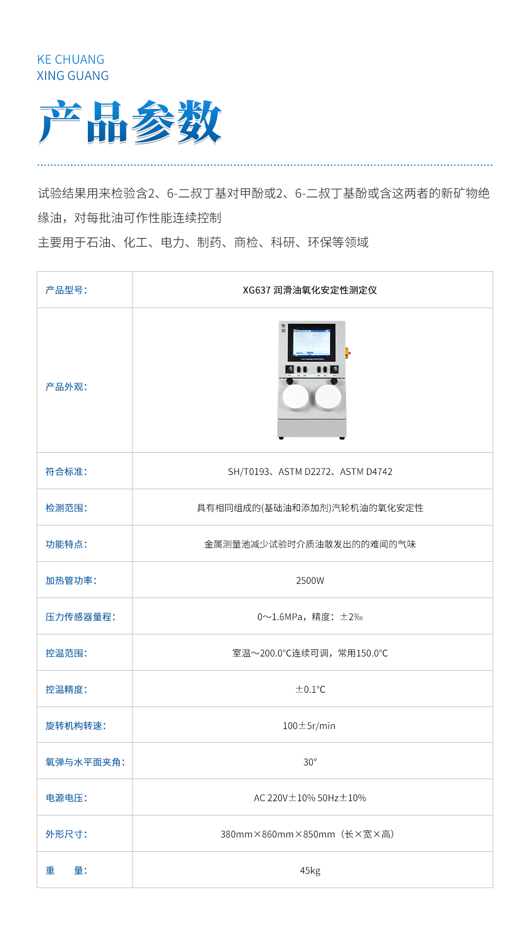 XG637润滑油氧化安定性测定仪 XG637润滑油氧化安定性测定仪