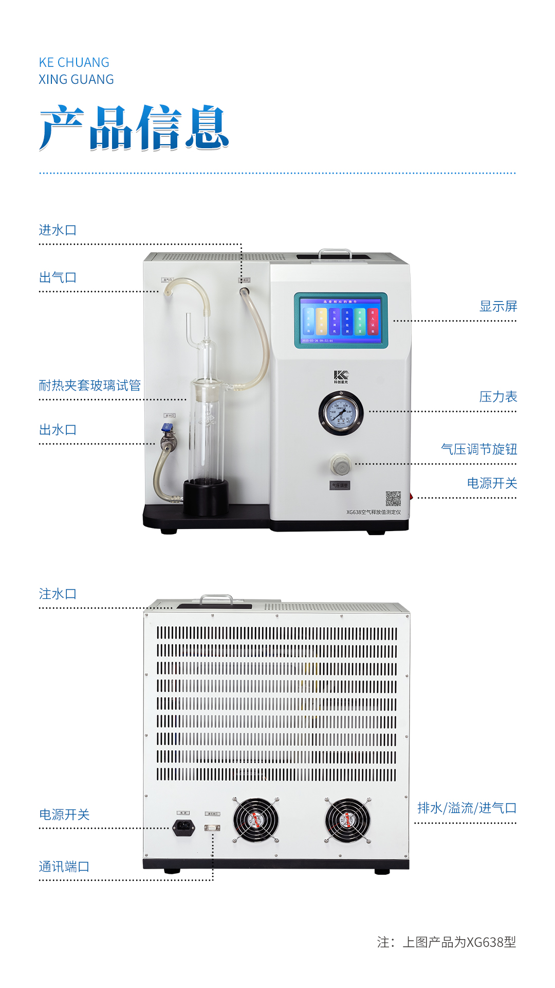XG638 空气释放值测定仪 XG638 空气释放值测定仪
