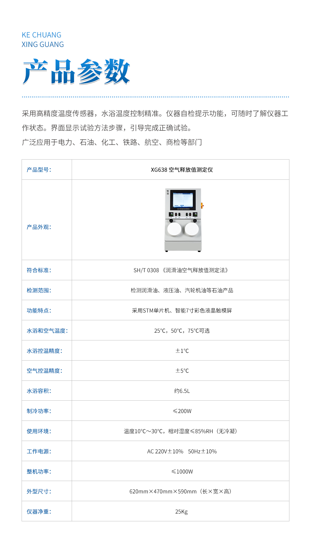 XG638 空气释放值测定仪 XG638 空气释放值测定仪