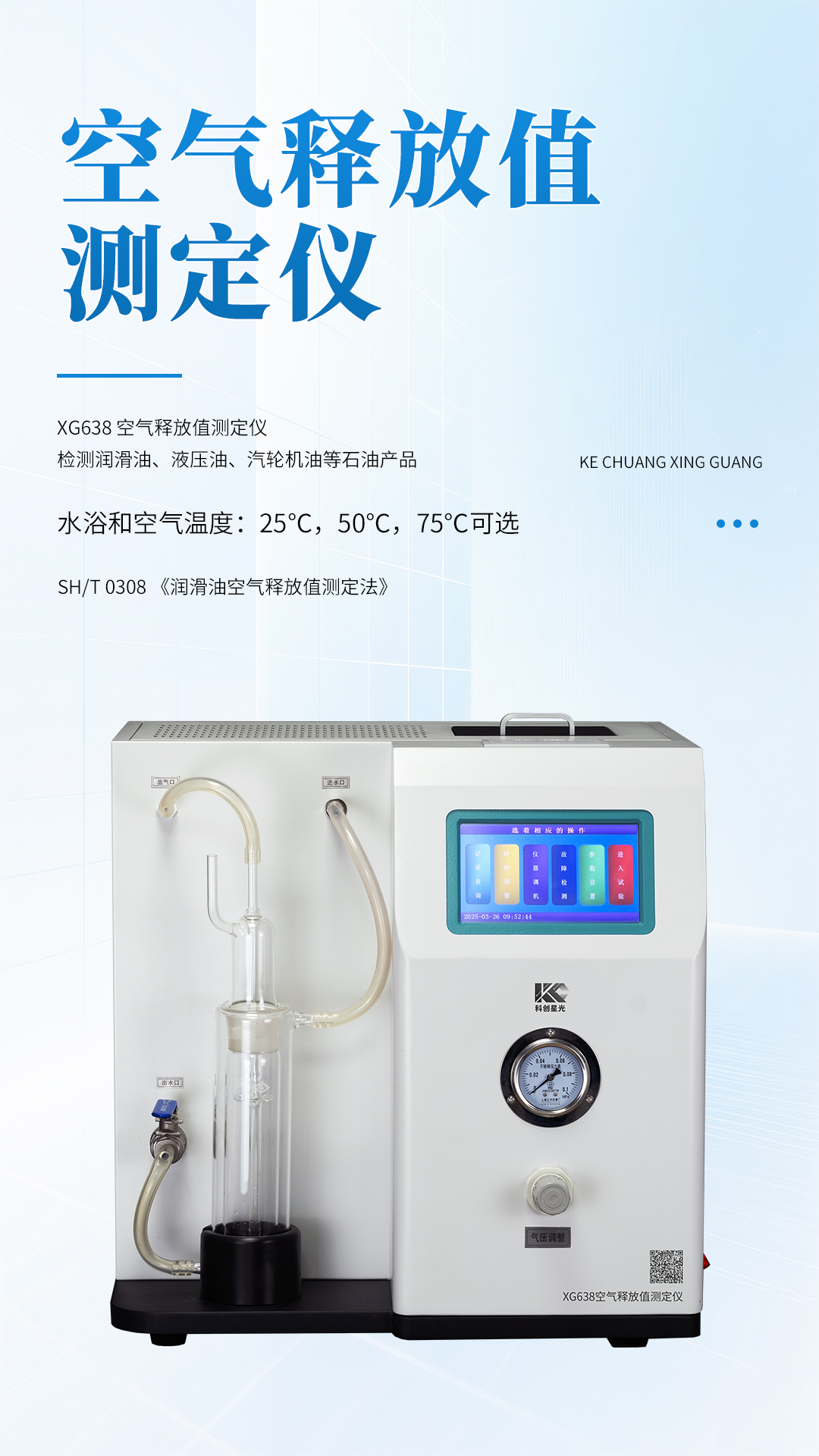 XG638 空气释放值测定仪 XG638 空气释放值测定仪