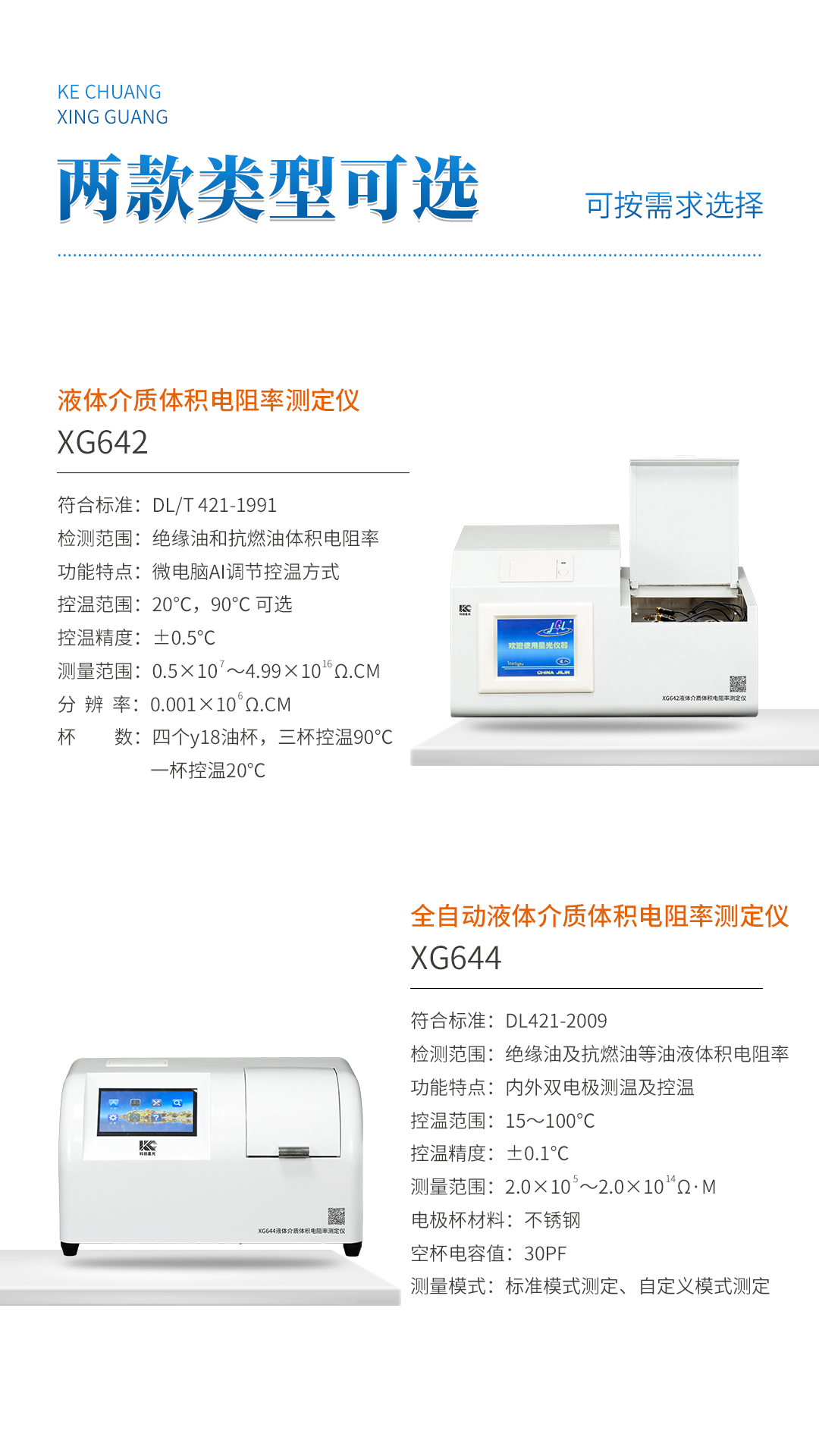 XG642 液体介质体积电阻率测定仪