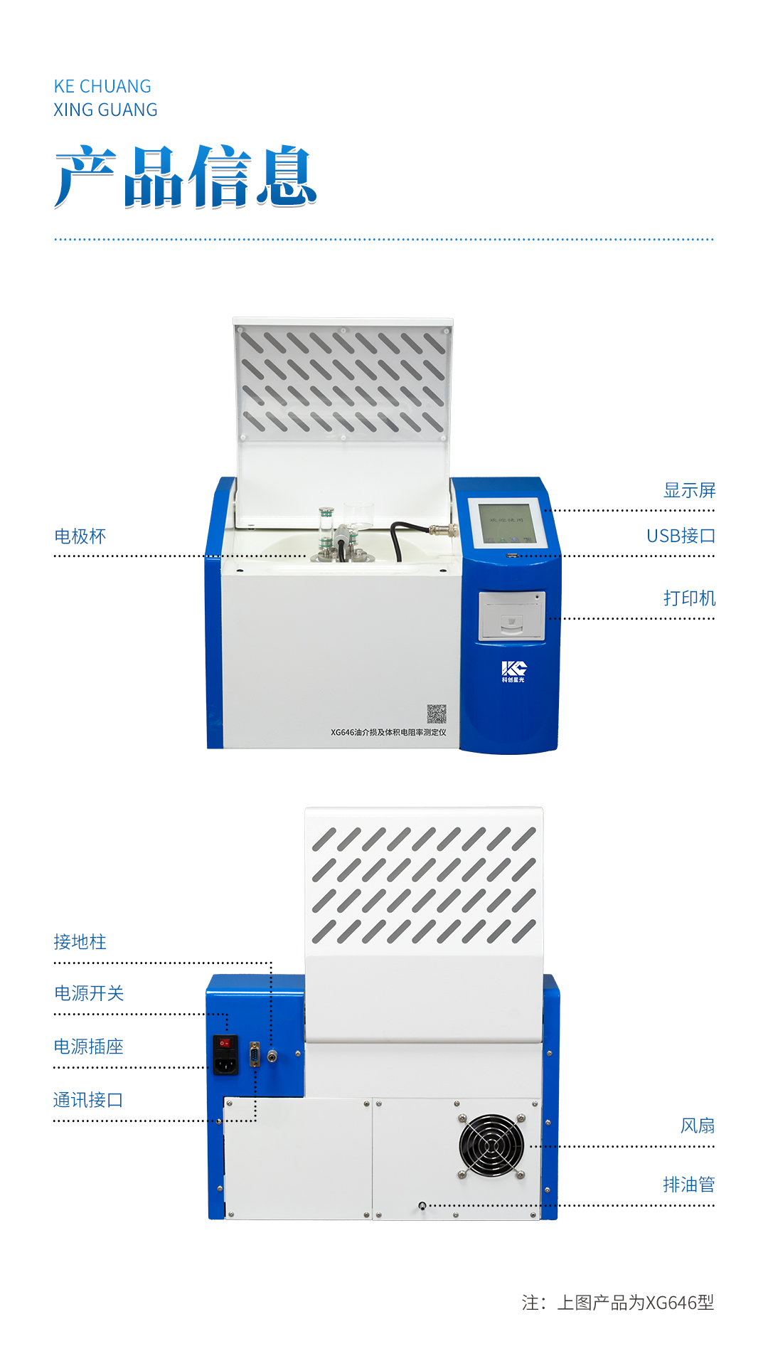XG646 自动油介损及体积电阻率测定仪 XG646 自动油介损及体积电阻率测定仪