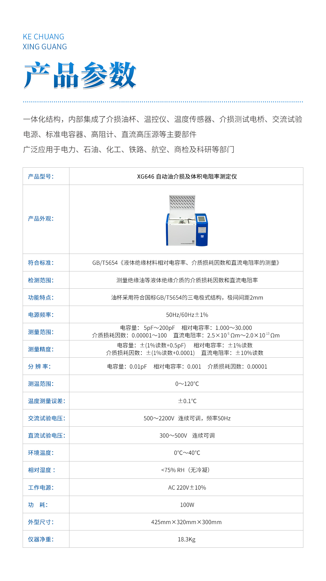 XG646 自动油介损及体积电阻率测定仪 XG646 自动油介损及体积电阻率测定仪